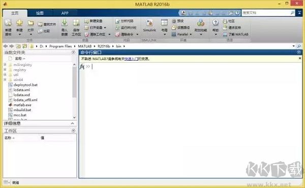 Matlab2016b中文破解版