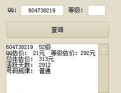 貳佰QQ號(hào)估價(jià)器