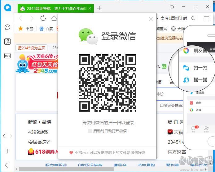 QQ瀏覽器微信版
