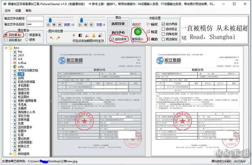 掃描漂白軟件(PictureCleaner)
