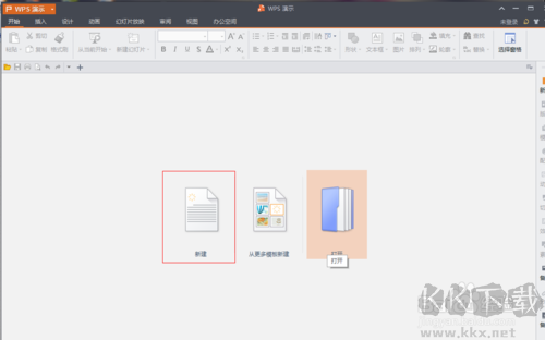 WPS Office PPT個人免費版