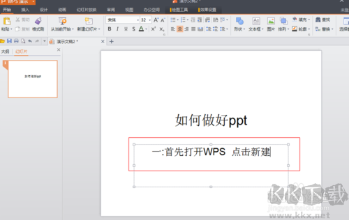 WPS Office PPT個人免費版