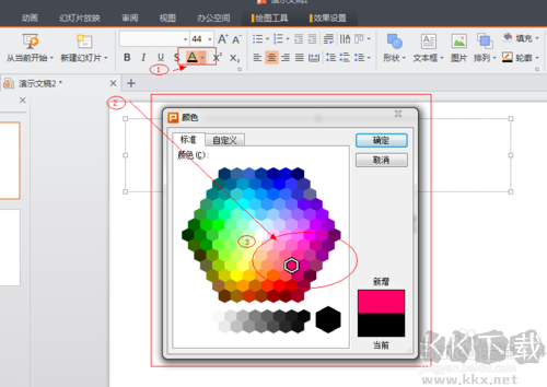 WPS Office PPT個人免費版