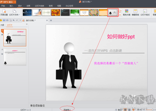 PPT的制作【W(wǎng)PS怎么做PPT】