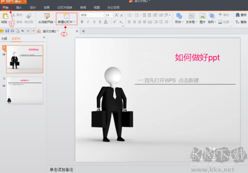 PPT的制作【W(wǎng)PS怎么做PPT】