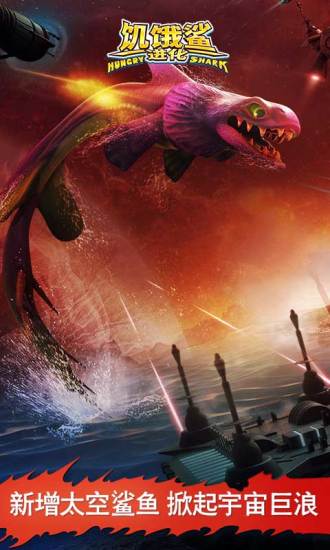 饑餓鯊進(jìn)化2026版