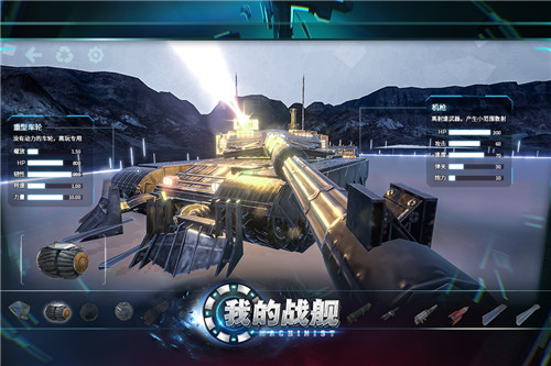 我的戰(zhàn)艦破解版