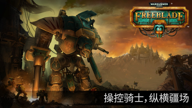 戰(zhàn)錘40k自由之刃