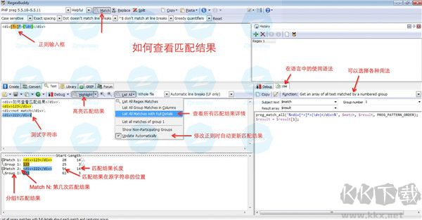 RegexBuddy漢化破解版使用教程