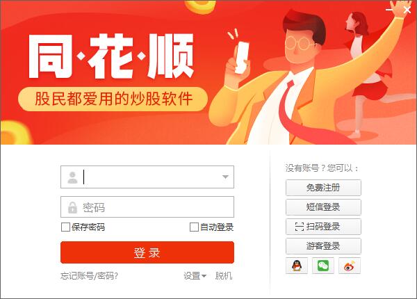 同花順炒股軟件