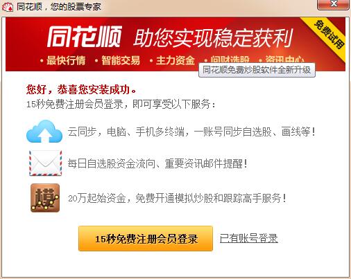 同花順炒股軟件