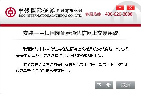 中銀國(guó)際證券股票交易軟件
