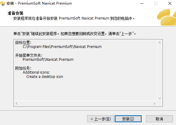 Navicat Premium綠色破解版