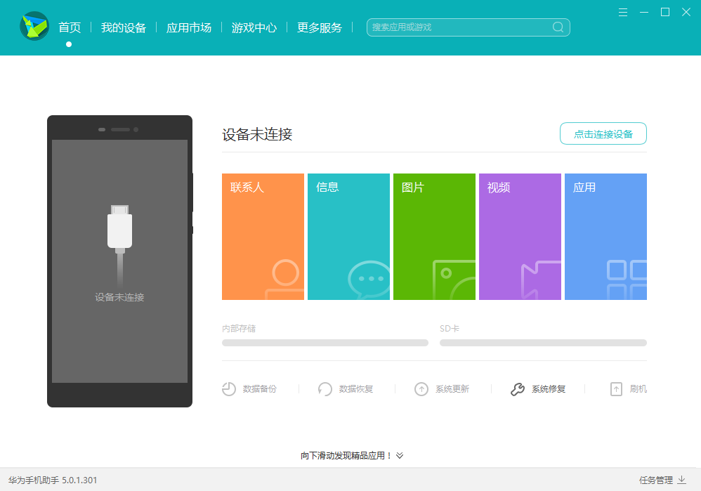 華為手機(jī)助手2021官方下載