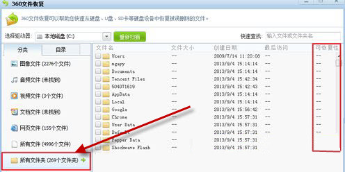 360文件恢復(fù)