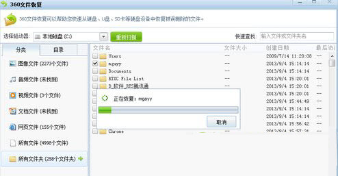 360文件恢復(fù)