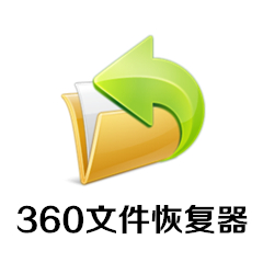 360文件恢復(fù)