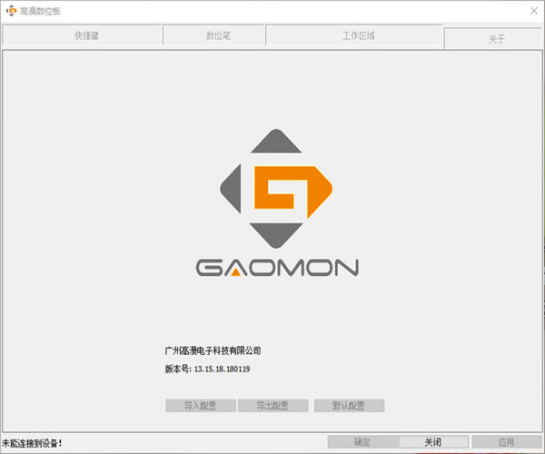 高漫 Gaomon 1060 pro 數(shù)位板官方驅(qū)動程序
