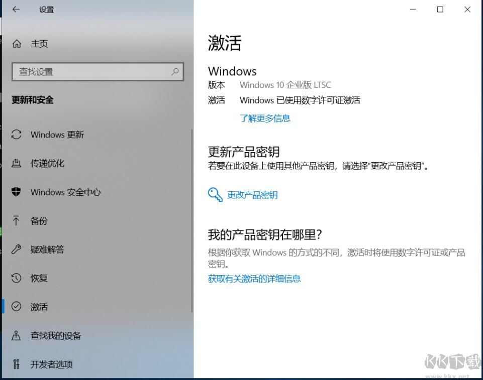 Win10 LTSC數字激活工具