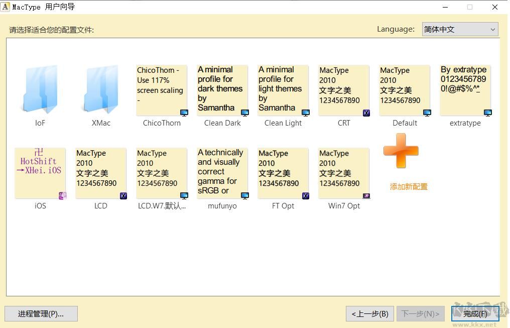 MacType中文版(字體美化)