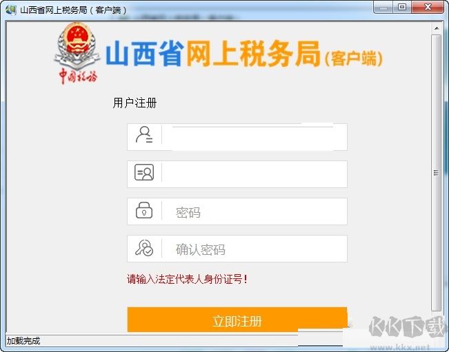 山西省網(wǎng)上稅務局客戶端