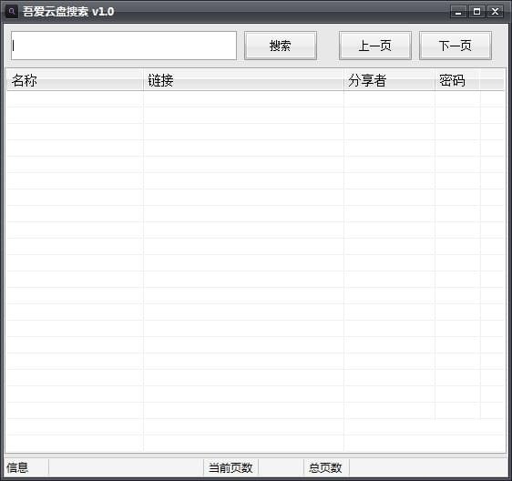 吾愛(ài)云盤搜索