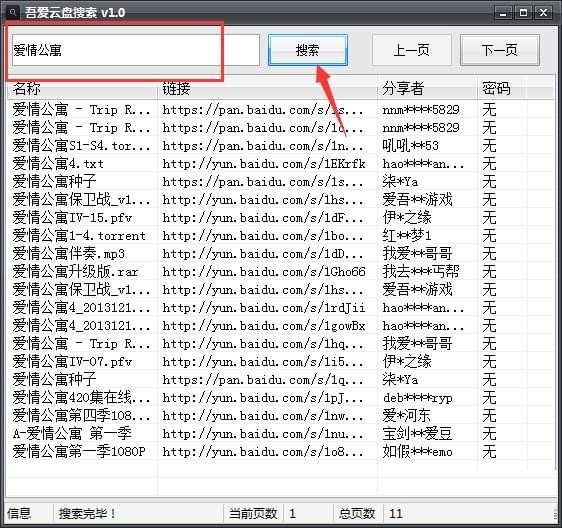 吾愛(ài)云盤搜索