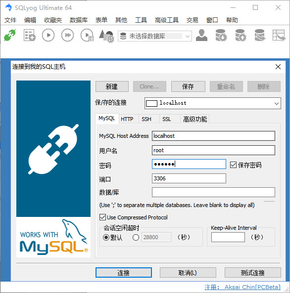 SQLyog數(shù)據(jù)庫管理軟件