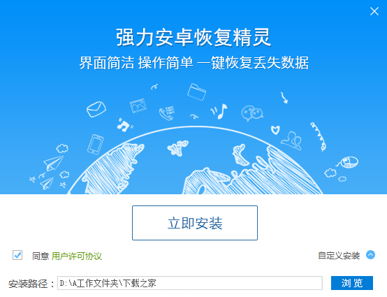強(qiáng)力安卓恢復(fù)精靈下載