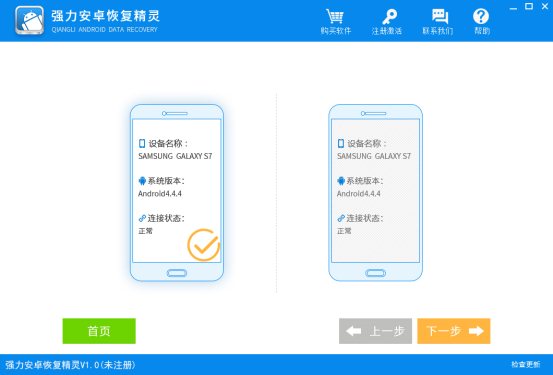 強(qiáng)力安卓恢復(fù)精靈下載