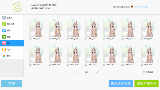 強(qiáng)力安卓恢復(fù)精靈下載