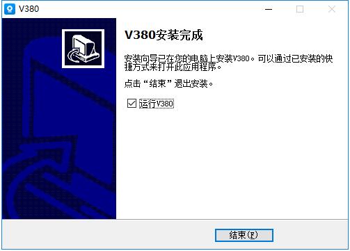 v380監(jiān)控電腦配套軟件