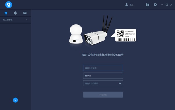 v380監(jiān)控電腦配套軟件
