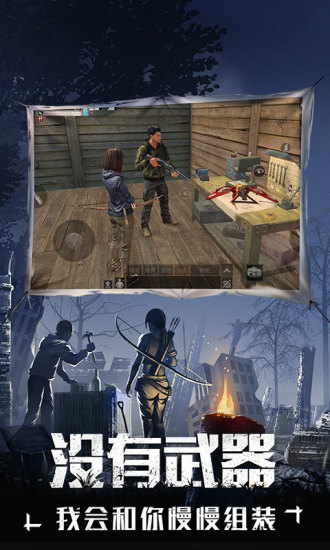 明日之后渠道服