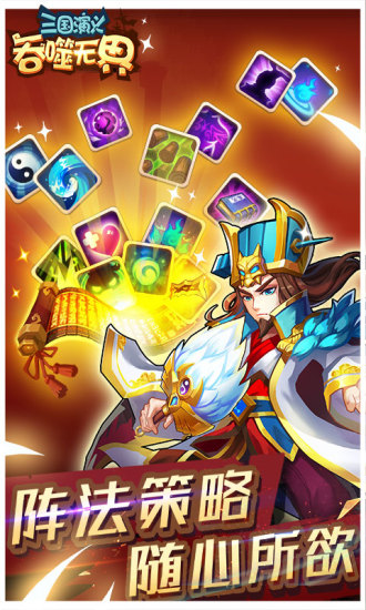 三國演義吞噬無界