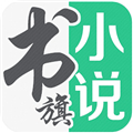 書旗小說 v9.8.3.35 安卓最新版