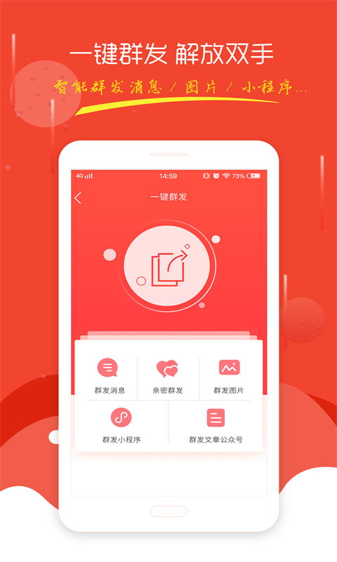 微信微商好助手免費(fèi)