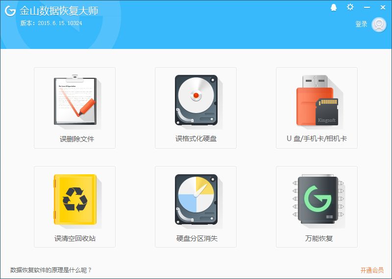 金山數(shù)據(jù)恢復(fù)大師