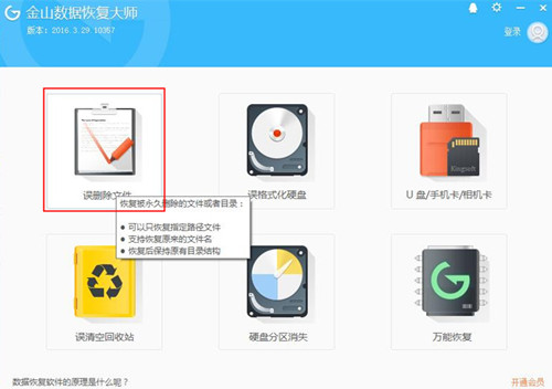 金山數(shù)據(jù)恢復(fù)大師