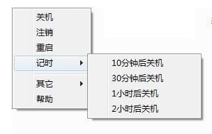 Shutdown8電腦定時自動關機工具
