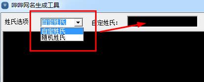 嗶嗶網(wǎng)名生成工具