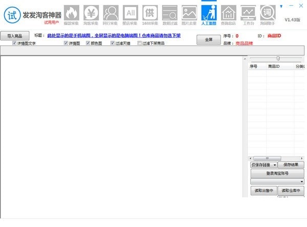 發(fā)發(fā)淘客神器