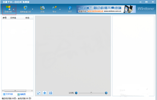 文通TH-OCR文字識(shí)別軟件