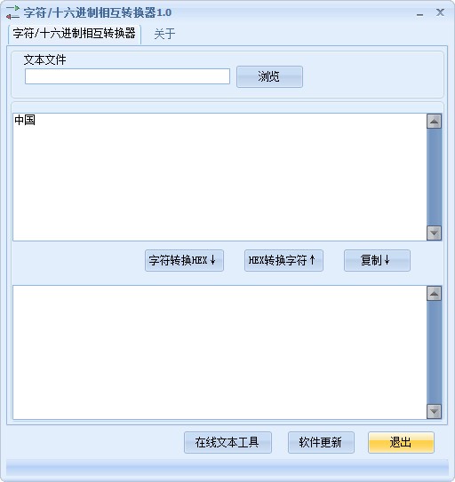 十六進(jìn)制轉(zhuǎn)換工具