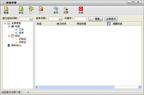 Sticker桌面便簽軟件