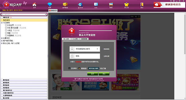 聯(lián)眾世界游戲大廳官方下載