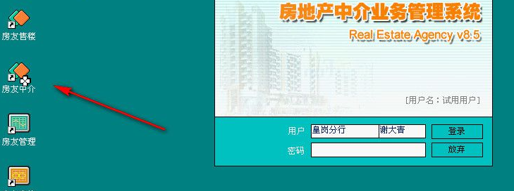 房友房產(chǎn)中介管理系統(tǒng)