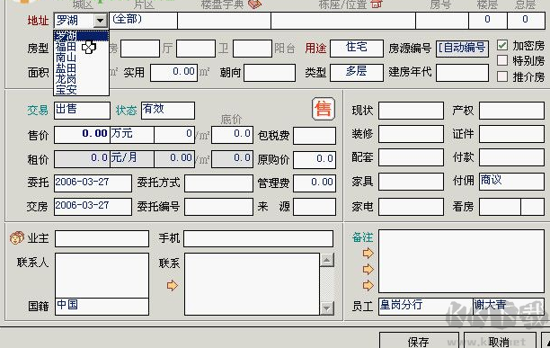 房友房產(chǎn)中介管理系統(tǒng)