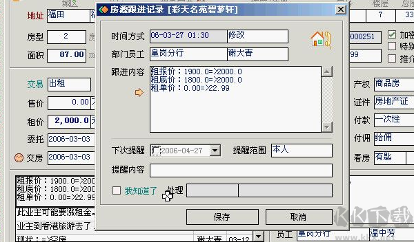 房友房產(chǎn)中介管理系統(tǒng)