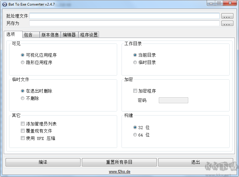 批處理轉(zhuǎn)EXE生成器